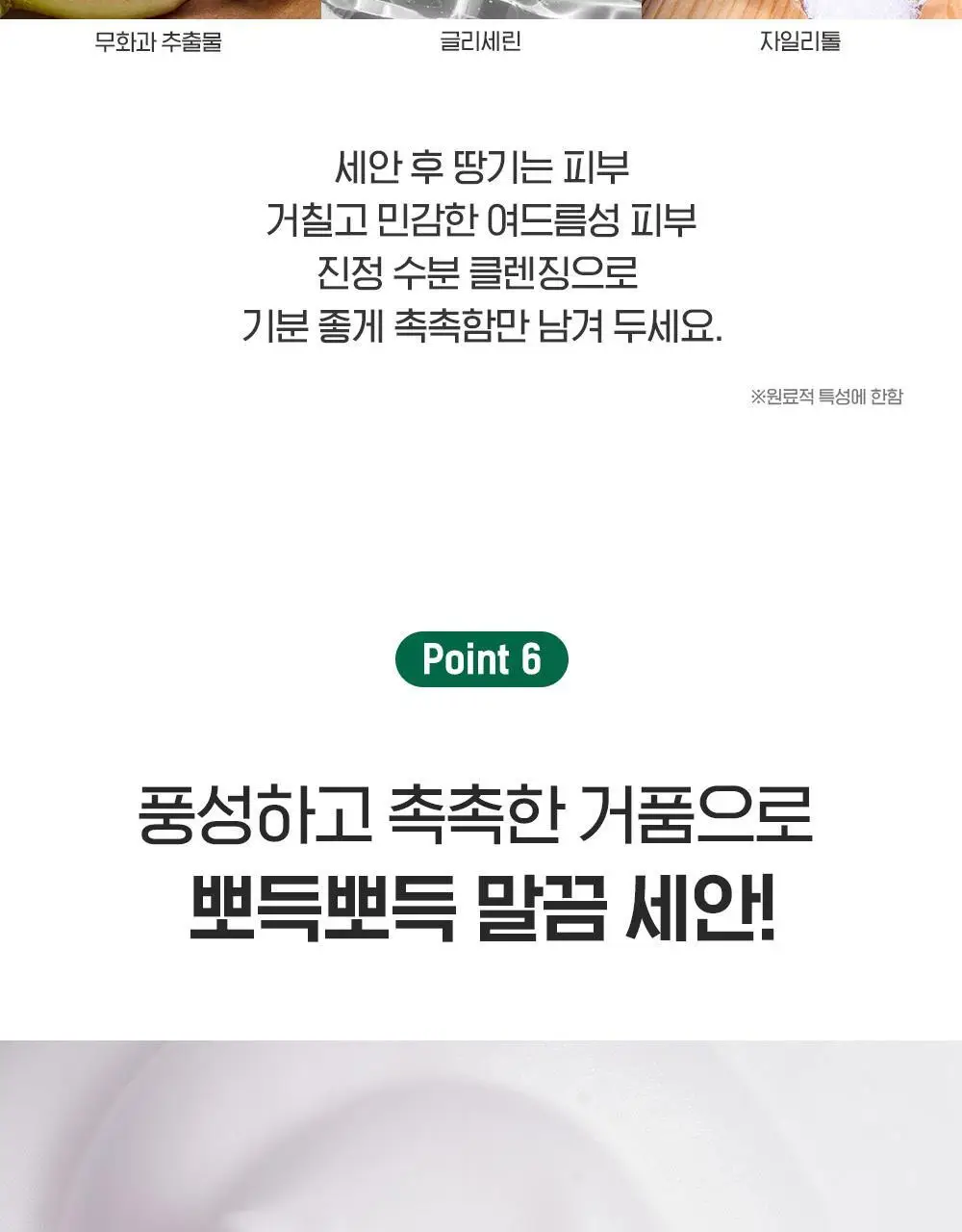 [뽀득만점/여드름기능성] 아크네스 포맨 퍼펙트 폼클렌저 더블 기획 (150g+150g) 상세페이지 10